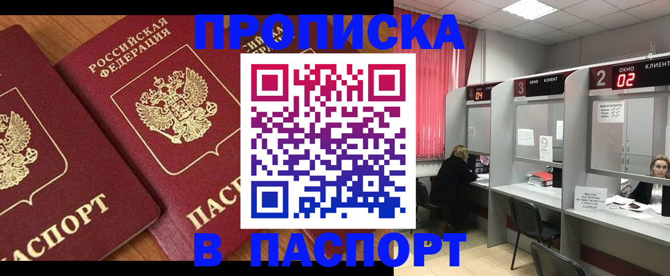 прописка от собственника в Заинске