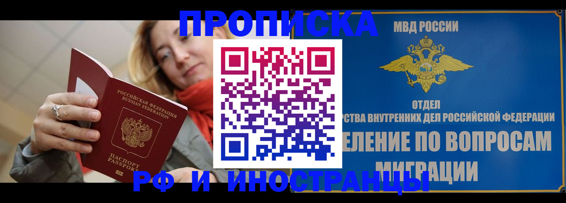 временная регистрация недорого в Заинске