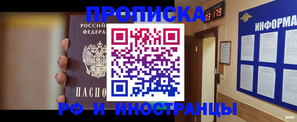 прописка в квартире в Заинске