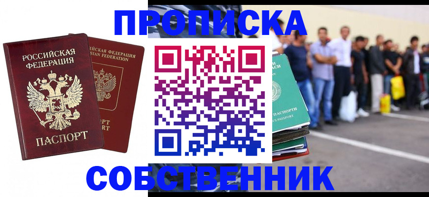 временная регистрация для всех в Заинске